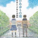 絵本「ひめゆりの塔」