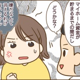 結婚したら義父母が猛毒親でした【90】