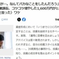 投資では欲をかいたら終わります