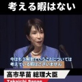 【高市早苗の虚言癖】「働いてx5」でなく「嘘をついてx5」が妥当なんじゃね？
