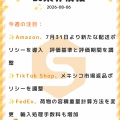 【業界情報】週間ニュースまとめ（2026-08-06）‐セラースプライト
