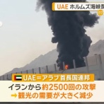 UAE、イランから2500回攻撃を受けついに軍事的関与を検討！