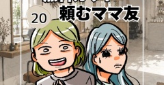 美容師に無料カットを頼むママ友20