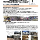 常陸どこ竹ニュース（２０２６年３月号）発行