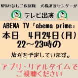 『ABEMA TVに出演します！』の画像