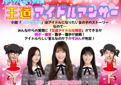 【乃木坂46】らじらー「王道アイドルアンサー」画像キモ過ぎワロタｗｗｗ