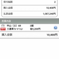 「最強中央競馬予想」で中山6Rも的中！1,007,240円を的中させた驚異の予想力とは？