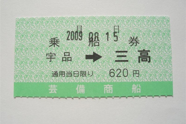 乗車券類見本帳　　門司印刷場 国鉄 門司印刷場見本券 玉名から熊本 企画往復乗車券(乗車券