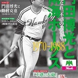 『指名打者　歴代ベスト９』の画像