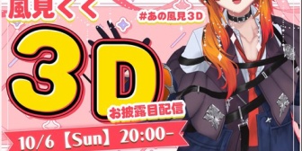 【ななし】くくたそ新ビジュ3Dお披露目うおおおおおおお