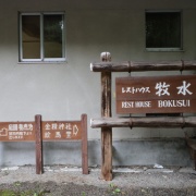 【群馬】　必見！手塚治虫の天井画！　白根魚苑　