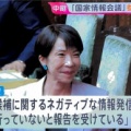高市は自分に都合が悪くなると知らなかったと言う人間で統一教会の教祖の名前も顔も知らなかったし自民党の党大会に自衛隊員が君が代を歌うのも知らなかったと