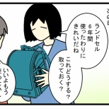 小学校卒業後、ランドセルどうする？