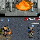 【アケアカ】『特殊部隊U.A.G.』が10月15日より配信開始。機銃を装備した高速バイクで敵基地を目指すシューティングゲーム
