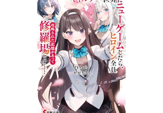 昔のギャルゲ「選ばないヒロインは親友と付き合います」←これが許された理由