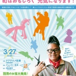 『【羽茂】地域を元気にするヒントは「お宝を探せ!」』の画像
