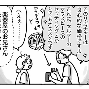 我が家にテナーサックスがやってきました！⑩