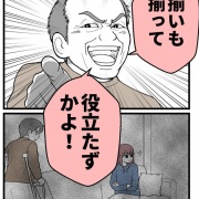 義父が無理すぎて人生やり直し-46【読者さん妊活／妊娠体験談73】