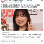 今森茉耶（19）　未成年飲酒のため「ゴジュウジャー」降板　所属事務所は契約解除に　9月には不倫&二股報道