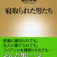 NTR物の間男で打線