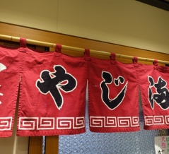 豊洲市場　やじ満３６５