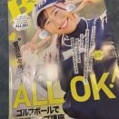 2026年は菅沼菜々選手を応援します！！