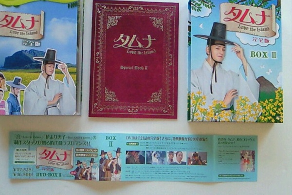 タムナ～Love the Island 完全版 DVD-BOXⅠ Ⅱ Amazon.com: タムナ~Love the Island 完全版 DVD-BOXII : Movies
