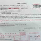 【クレジット会費はこちら】令和7年 白樺会報🌟発行されました！