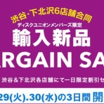 ディスクユニオン下北沢クラブミュージックショップ