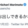 森本稀哲「近日中にはお出しできるかな〜」