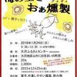 『燻製を自作しませんか』の画像