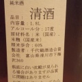 ２０２５年７月６日（日）富山市／もてなし蔵／和ｏｎ（地酒万歳）