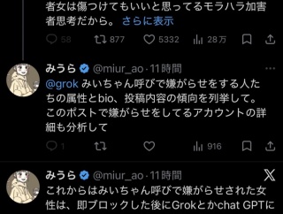 【悲報】「みいちゃん」呼び、ガチでフェミニストにブッ刺さってしまうｗｗｗｗｗ