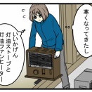 エアコンがあっても「灯油」が必要になる生活