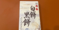 「赤福」が東京駅で期間限定の特別販売♪今日から楽天スーパーSALE!!ポチ予定はコレ！
