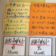 麺処 浮世＠秋川