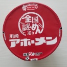 【食べた感想】川崎アホーメン(エースコック)全国謎めん巡り【2026年】