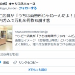 コンビニ店員が「うちは両替所じゃねーんだよ！」と激怒　10円ガムで万札を何枚も崩す客