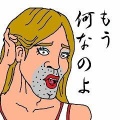 飽きた