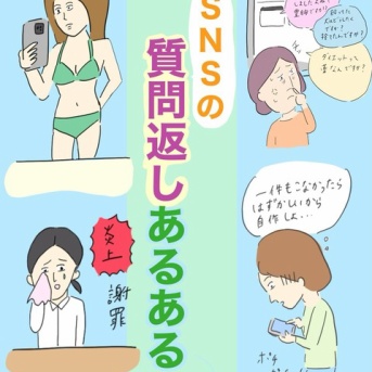 SNSの質問返しでありがちなことあるある