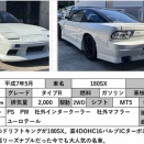 RPS13 180SX・CN9Aランサー・DE3A FTO【旧車_ノスタルジアVol.14】