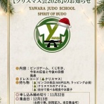 やわら柔道教室