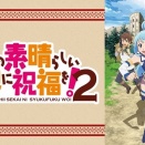 【新台】サミー「Lこの素晴らしい世界に祝福を！ぱーと2」参考展示の筐体が公開！