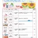 8月スタート(^▽^)