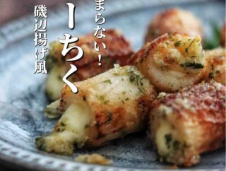 結局どこへ行っても…って話と、隠し味はオーロラソース！止まらない【チーちく磯辺揚げ風】