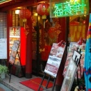 福養軒｢広東｣①　　※閉店