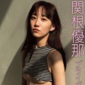 関根優那さん画像集418枚【セミヌード】