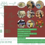 『12月18日開催「松栄プチマルシェ」』の画像