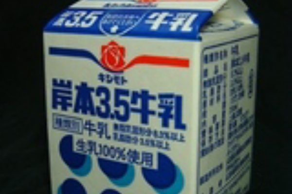 ≪キシモトサワー≫　岸本乳業　広島県　未使用 牛乳キャップ牛乳蓋 牛乳フタ 牛乳ふた 板ベン 広島県⁄34-13岸本乳業 | 牛乳キャップ収集家の活動ブログ Milk Cap