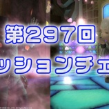 『【FF14】第297回ファッションチェック 今週はリワード手+染色4ヶ所512ギルだけで誰でも80点だよーヾ(〃^∇^)ﾉ【式典の研究者】Researcher Robes』の画像